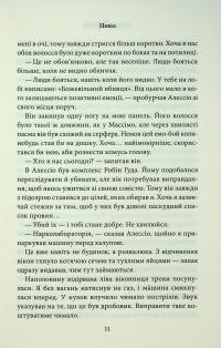 Через безумство я руйную. Книга 5 — Кора Рейлі #9