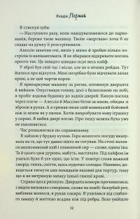 Через безумство я руйную. Книга 5 — Кора Рейлі #10