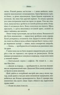 Через безумство я руйную. Книга 5 — Кора Рейлі #11