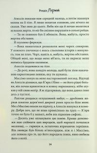 Через безумство я руйную. Книга 5 — Кора Рейлі #12