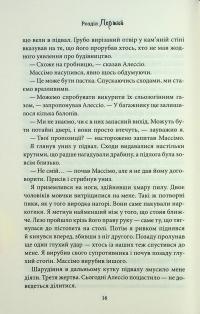 Через безумство я руйную. Книга 5 — Кора Рейлі #14