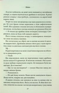 Через безумство я руйную. Книга 5 — Кора Рейлі #15