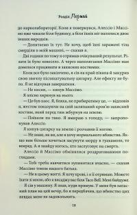 Через безумство я руйную. Книга 5 — Кора Рейлі #16