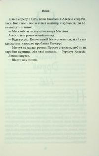 Через безумство я руйную. Книга 5 — Кора Рейлі #17