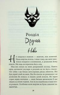 Через безумство я руйную. Книга 5 — Кора Рейлі #18