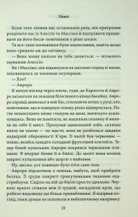 Через безумство я руйную. Книга 5 — Кора Рейлі #19
