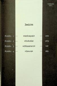 Ґачіакута. Том 1 — Кей Урана #5
