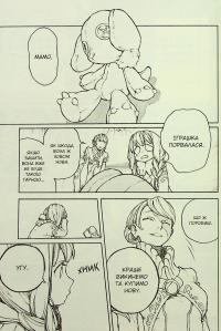 Ґачіакута. Том 1 — Кей Урана #6