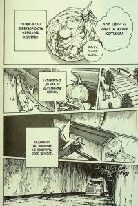 Ґачіакута. Том 1 — Кей Урана #7