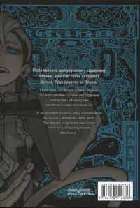 Ґачіакута. Том 2 — Кей Урана #2