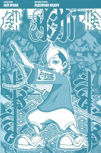 Ґачіакута. Том 2 — Кей Урана #4