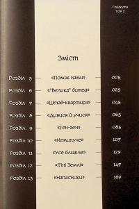 Ґачіакута. Том 2 — Кей Урана #5