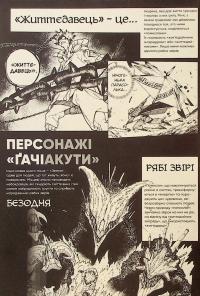 Ґачіакута. Том 2 — Кей Урана #6