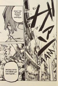 Ґачіакута. Том 2 — Кей Урана #9