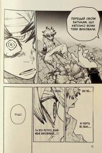 Ґачіакута. Том 2 — Кей Урана #14