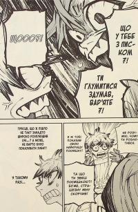 Ґачіакута. Том 2 — Кей Урана #19