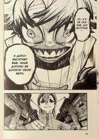 Ґачіакута. Том 2 — Кей Урана #20