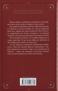 Двоповня. Том 3. Остання данина Саверу — Катерина Самойленко #2
