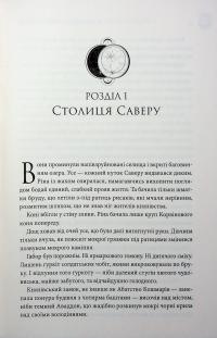 Двоповня. Том 3. Остання данина Саверу — Катерина Самойленко #4