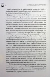 Двоповня. Том 3. Остання данина Саверу — Катерина Самойленко #5