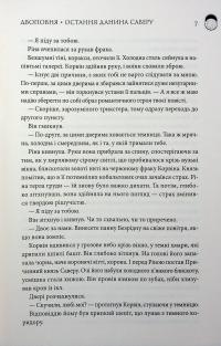 Двоповня. Том 3. Остання данина Саверу — Катерина Самойленко #6