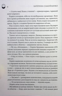 Двоповня. Том 3. Остання данина Саверу — Катерина Самойленко #7