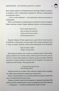 Двоповня. Том 3. Остання данина Саверу — Катерина Самойленко #8