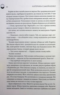 Двоповня. Том 3. Остання данина Саверу — Катерина Самойленко #9