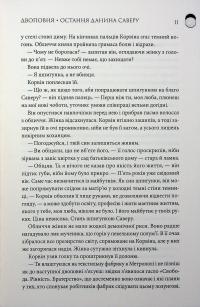 Двоповня. Том 3. Остання данина Саверу — Катерина Самойленко #10