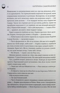 Двоповня. Том 3. Остання данина Саверу — Катерина Самойленко #11
