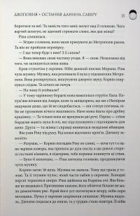 Двоповня. Том 3. Остання данина Саверу — Катерина Самойленко #12
