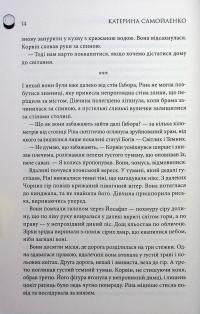 Двоповня. Том 3. Остання данина Саверу — Катерина Самойленко #13