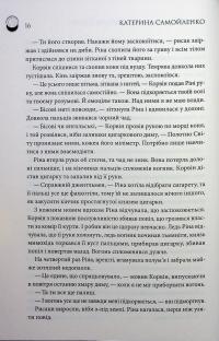 Двоповня. Том 3. Остання данина Саверу — Катерина Самойленко #15