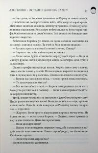 Двоповня. Том 3. Остання данина Саверу — Катерина Самойленко #16