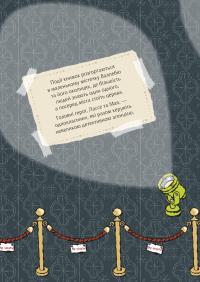 Таємниця кістки динозавра — Мартін Відмарк #7