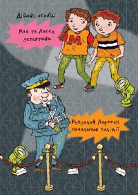 Таємниця кістки динозавра — Мартін Відмарк #8
