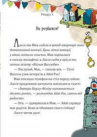 Таємниця кістки динозавра — Мартін Відмарк #12