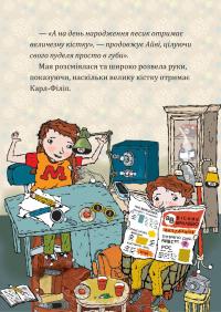 Таємниця кістки динозавра — Мартін Відмарк #13