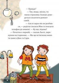 Таємниця кістки динозавра — Мартін Відмарк #15