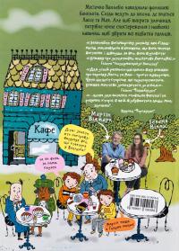 Таємниця фальшивих банкнот — Мартін Відмарк #2