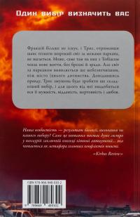Allegiant. Віддана. Книга 3 — Вероніка Рот #2