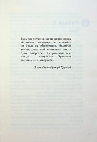 Allegiant. Віддана. Книга 3 — Вероніка Рот #7