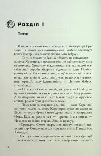 Allegiant. Віддана. Книга 3 — Вероніка Рот #8
