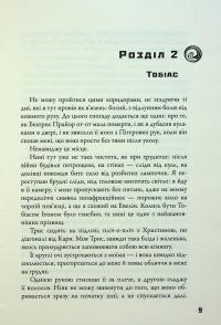 Allegiant. Віддана. Книга 3 — Вероніка Рот #11