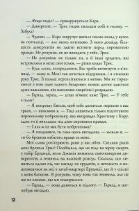 Allegiant. Віддана. Книга 3 — Вероніка Рот #14