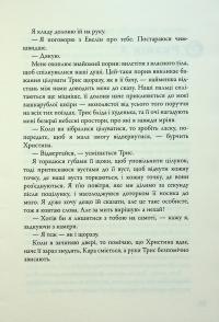 Allegiant. Віддана. Книга 3 — Вероніка Рот #15