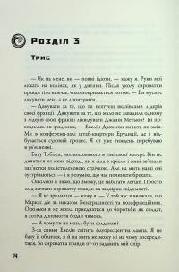 Allegiant. Віддана. Книга 3 — Вероніка Рот #16