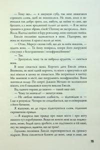 Allegiant. Віддана. Книга 3 — Вероніка Рот #17