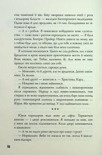 Allegiant. Віддана. Книга 3 — Вероніка Рот #18