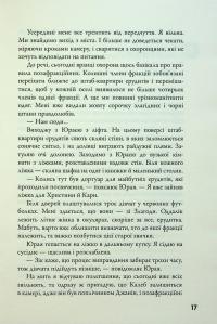 Allegiant. Віддана. Книга 3 — Вероніка Рот #19